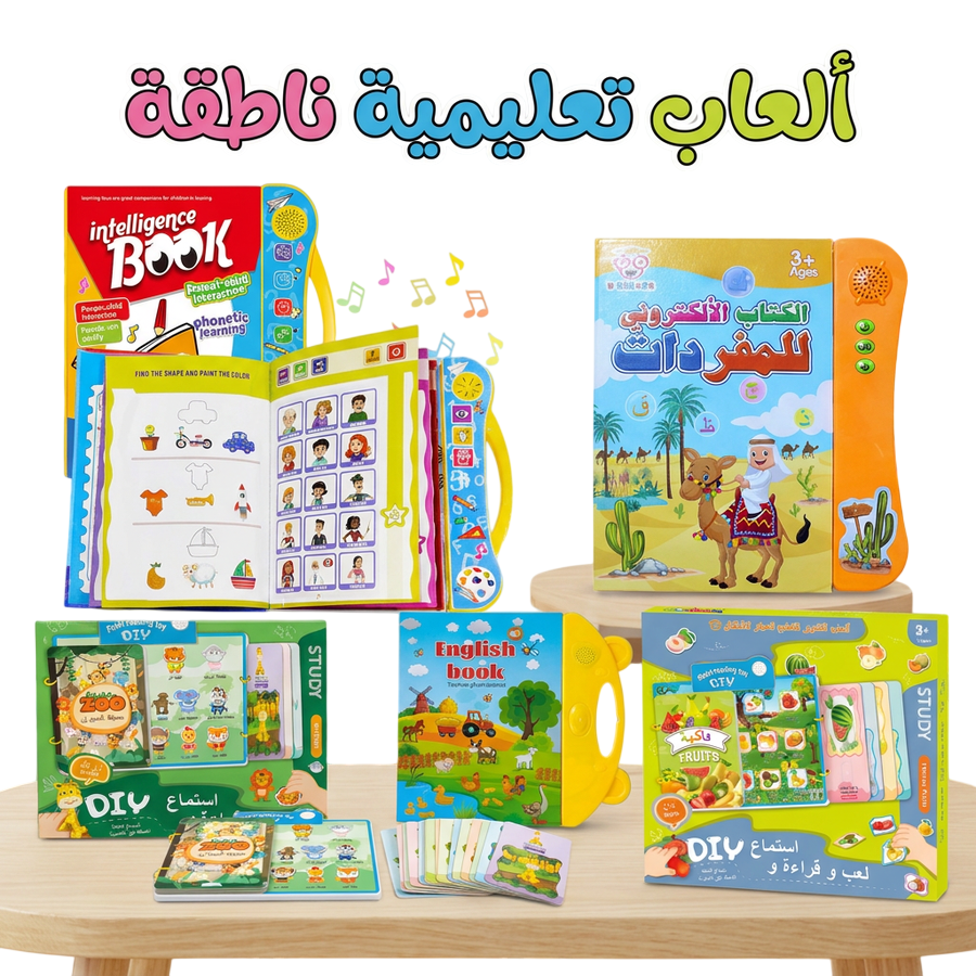 ألعاب تعليمية ناطقة